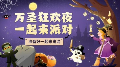 万圣节派对活动女巫手绘横版广告banner