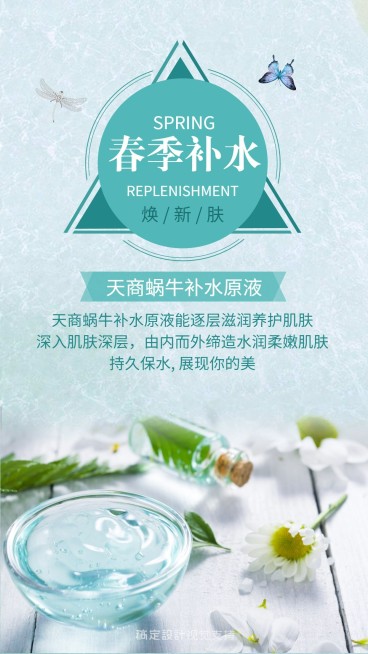 春季补水产品介绍预览效果