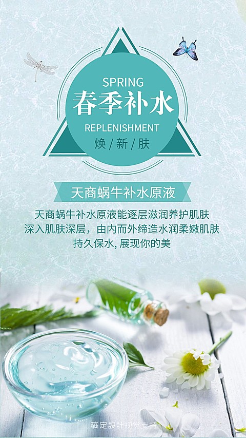 春季补水产品介绍