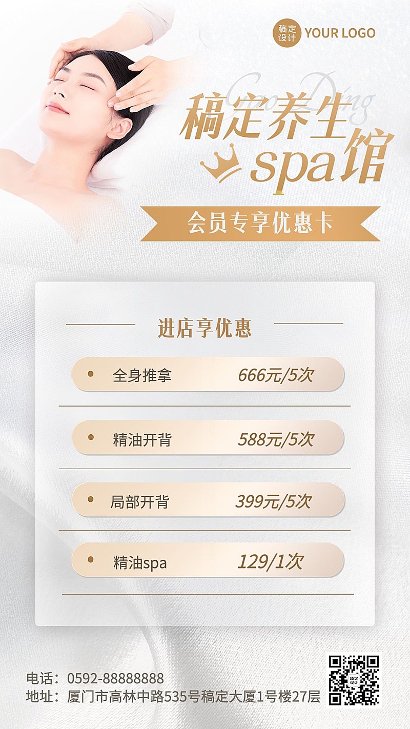 微商养生保健推拿馆进店体验促销活动轻奢风手机海报