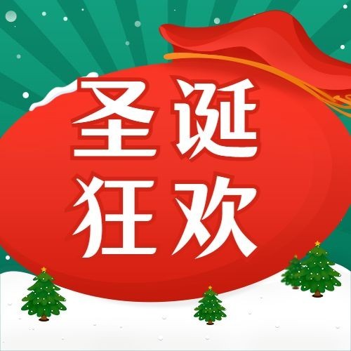 圣诞节活动促销福利插画公众号次图预览效果
