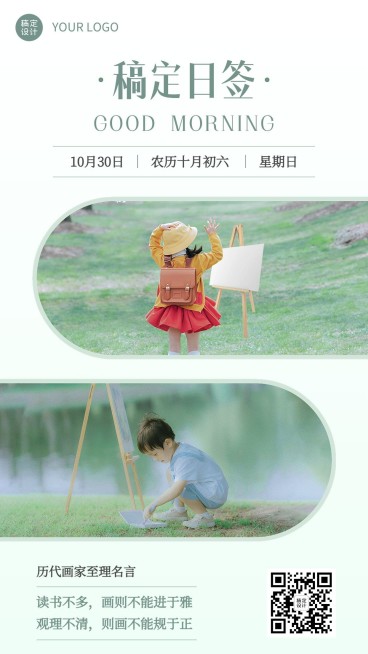教育培训艺术兴趣行业激励正能量日签海报预览效果
