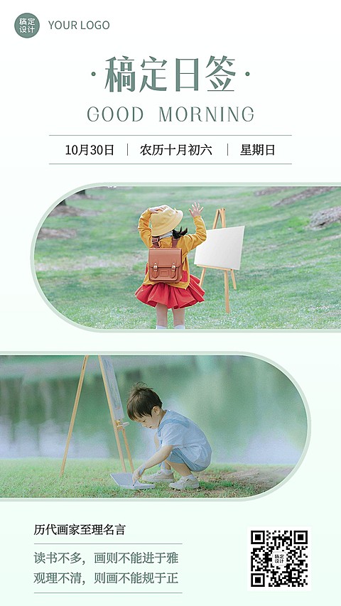 教育培训艺术兴趣行业激励正能量日签海报