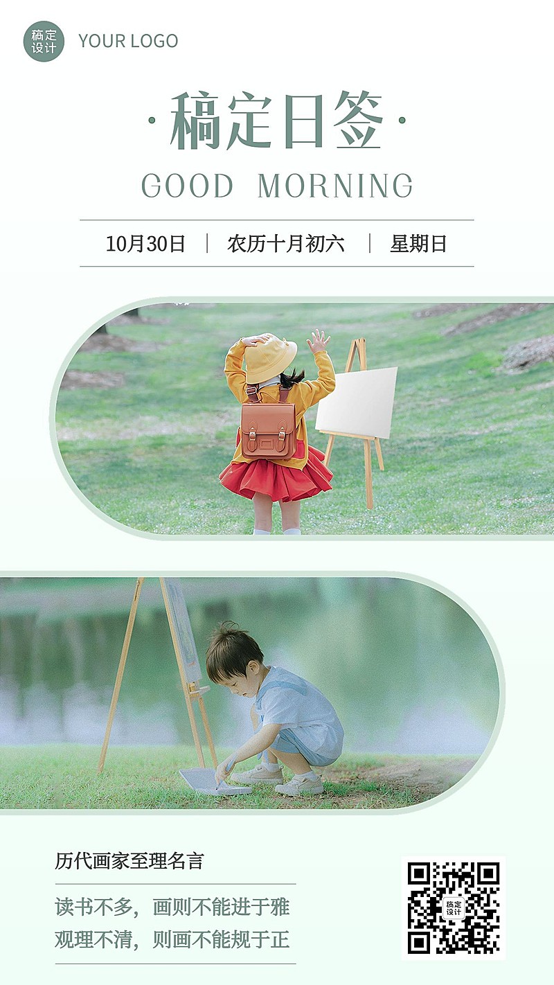 教育培训艺术兴趣行业激励正能量日签海报