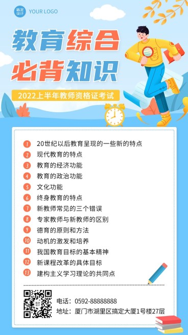 教资必考知识点学习卡片预览效果