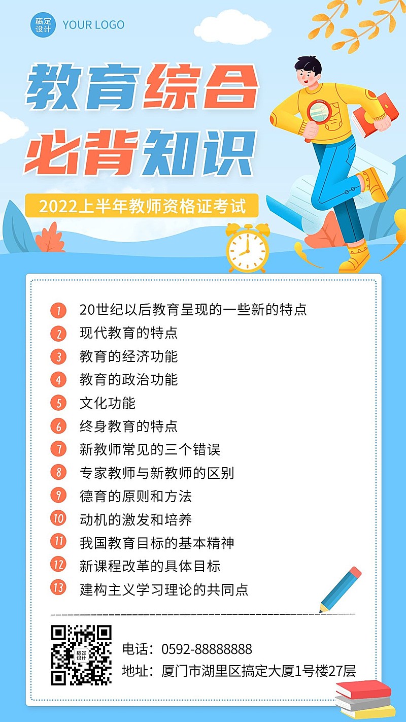 教资必考知识点学习卡片