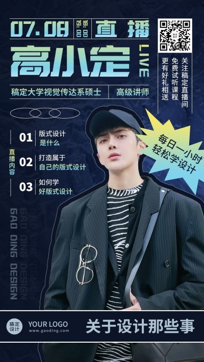 职业培训设计课程在线直播手机海报