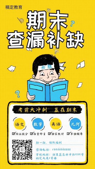 期末提高班培训招生手机海报预览效果