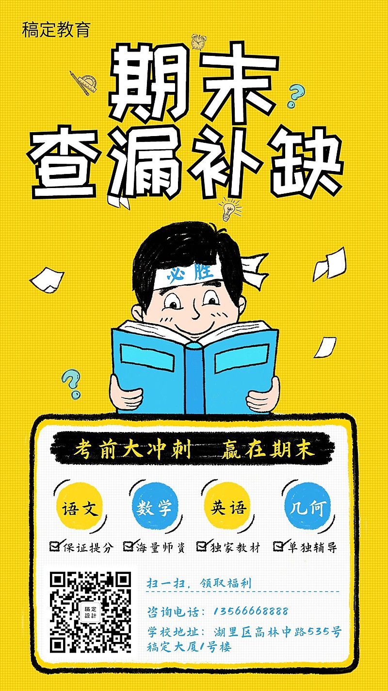 期末提高班培训招生手机海报