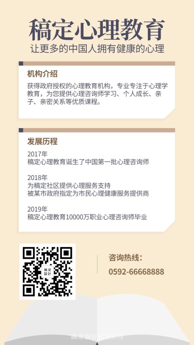 稳定心理教育培训简约海报