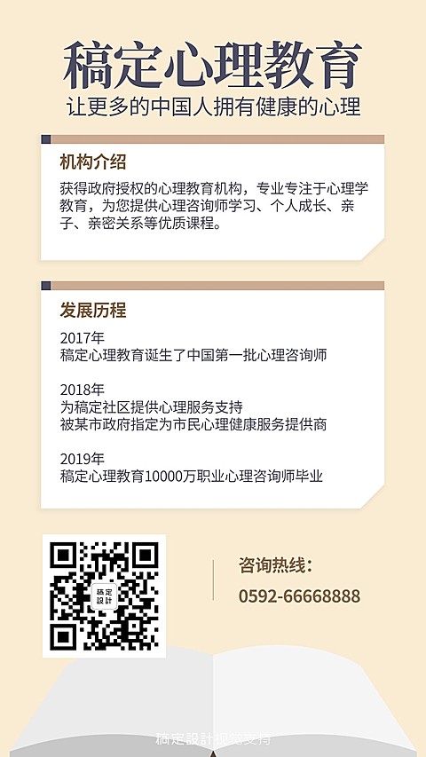 稳定心理教育培训简约海报