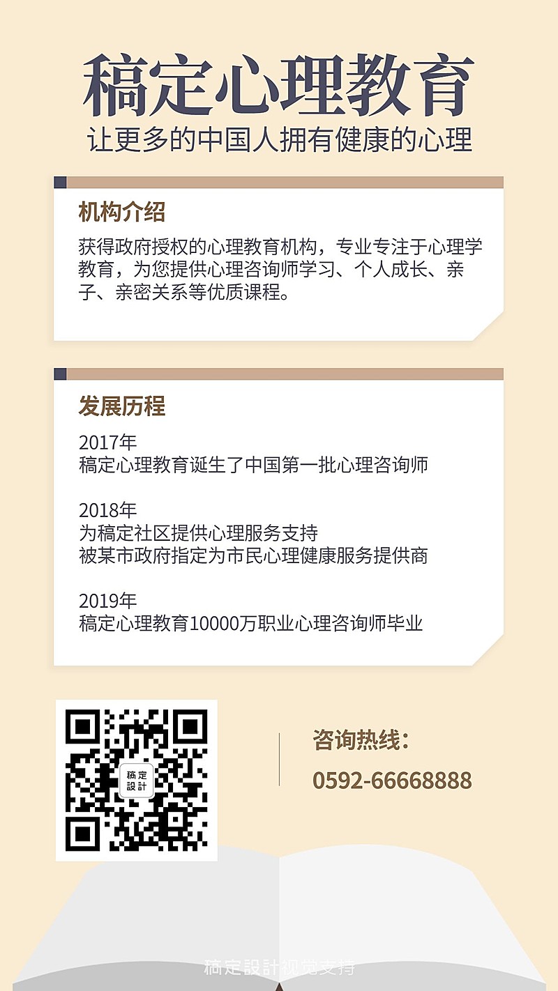稳定心理教育培训简约海报