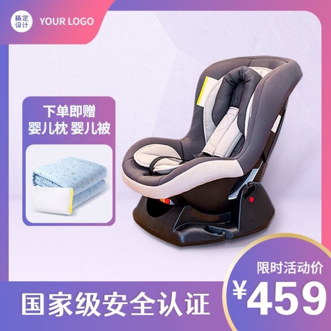 酷炫母婴婴儿座椅直通车主图直通车预览效果