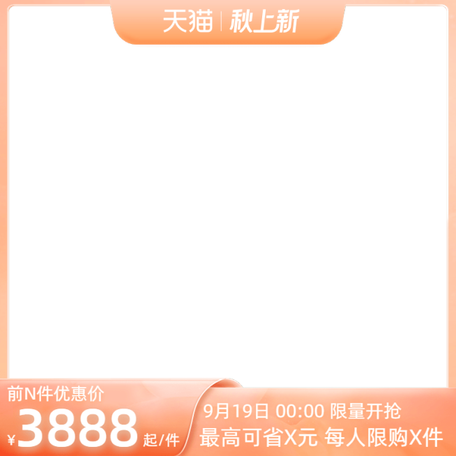 2022天猫9月秋上新前n官方主图图标预览效果