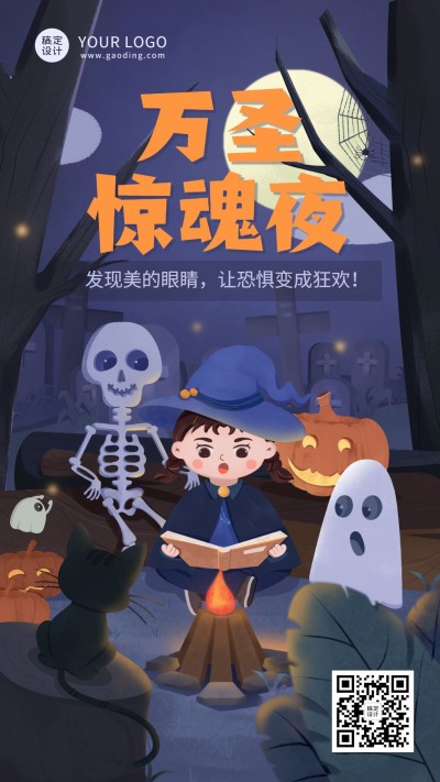 万圣节派对狂欢夜教育宣传竖版海报