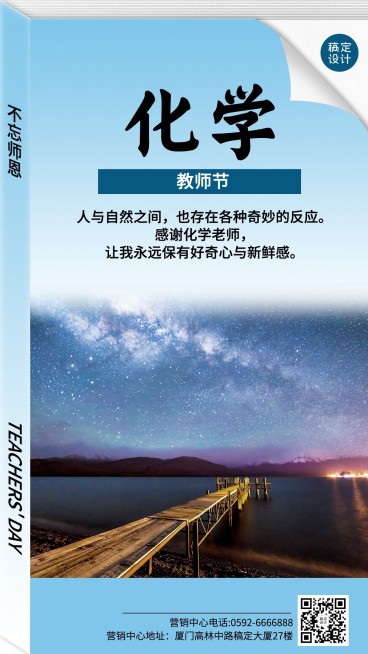  教师节节日祝福模拟化学教材封面套系手机海报预览效果