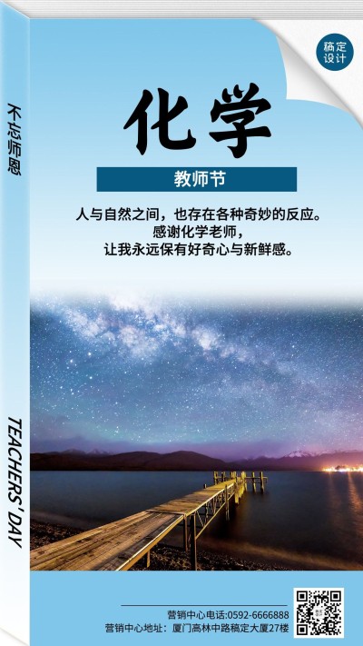  教师节节日祝福模拟化学教材封面套系手机海报