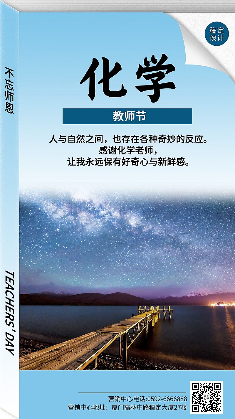  教师节节日祝福模拟化学教材封面套系手机海报