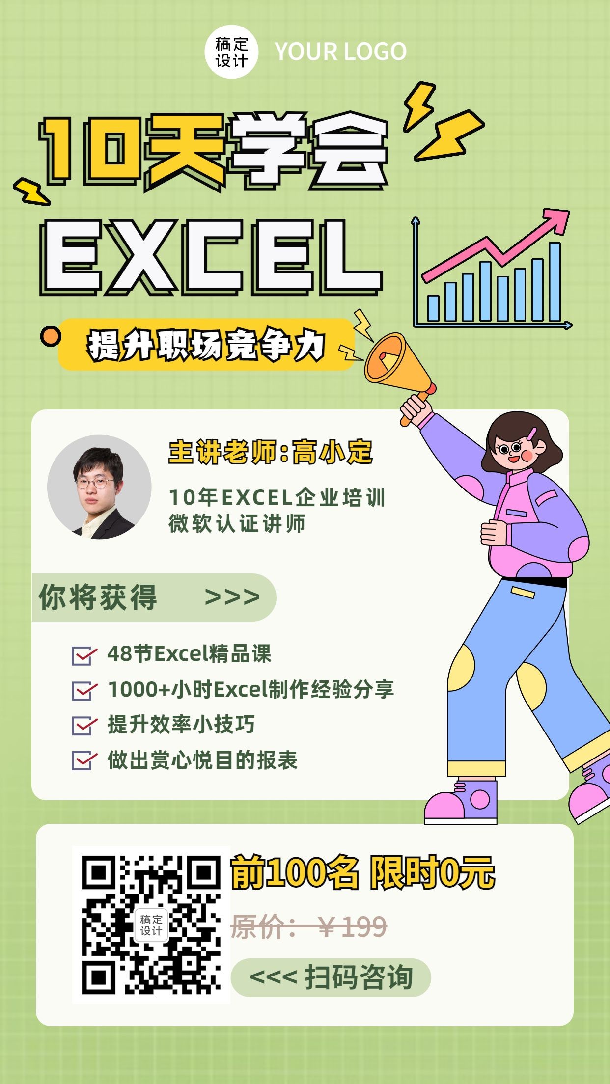 职业技能培训Excel招生海报