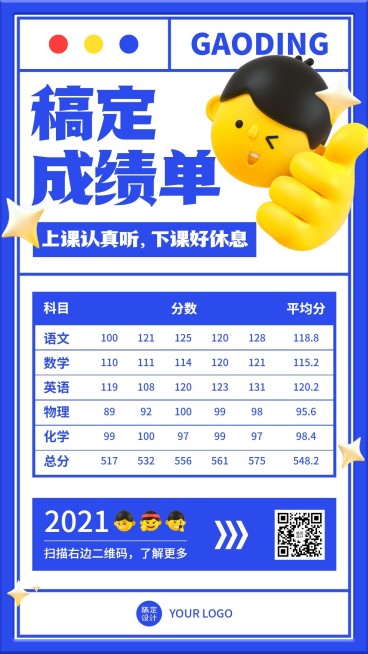 期末考试各科成绩单简约竖版海报预览效果