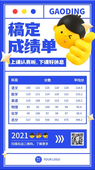 期末考试各科成绩单简约竖版海报