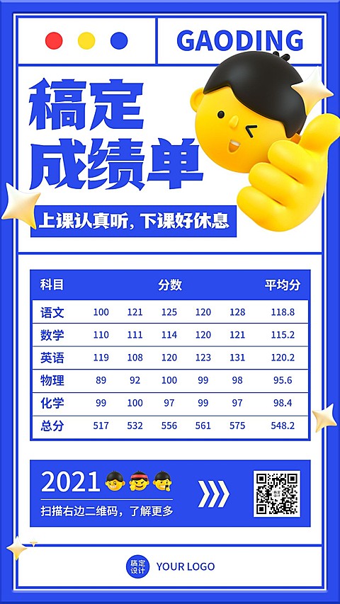 期末考试各科成绩单简约竖版海报