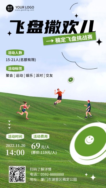 户外飞盘运动活动宣传手机海报预览效果