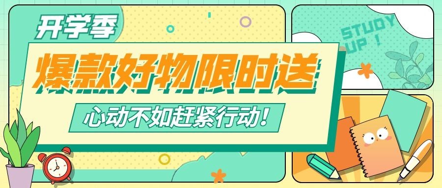 3月开学季营销公众号首图预览效果
