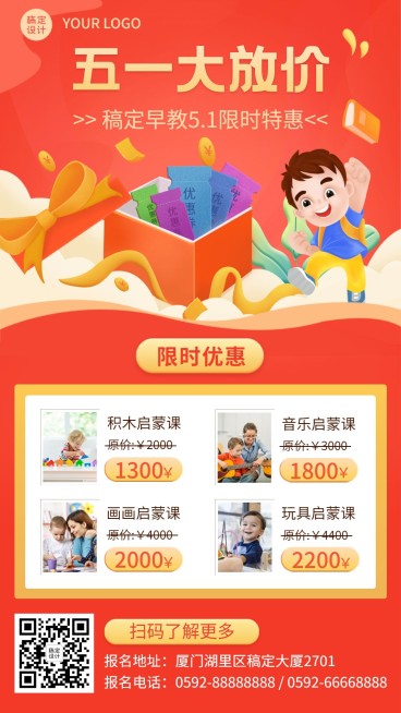 劳动节早幼教招生优惠手机海报预览效果