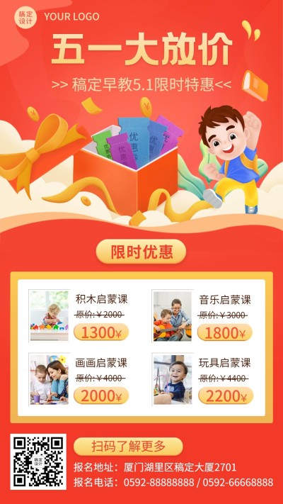 劳动节早幼教招生优惠手机海报