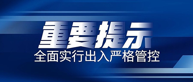 融媒体卫生疫情防控防护提示公众号首图