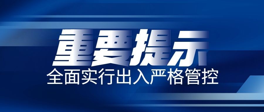 融媒体卫生疫情防控防护提示公众号首图