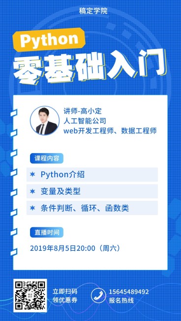Pathon入门手机海报预览效果