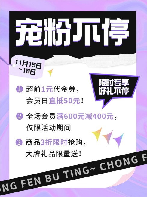 福利促销通知小红书配图预览效果