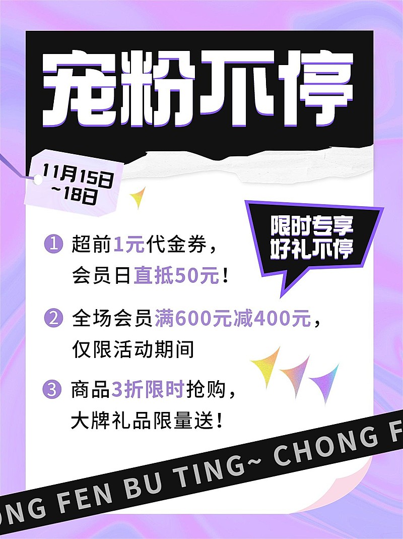 福利促销通知小红书配图