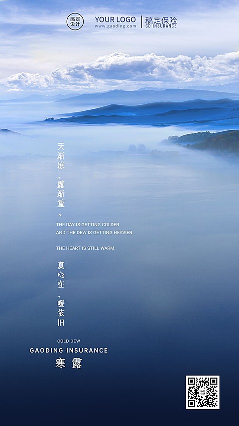 寒露金融保险节气祝福实景竖版海报
