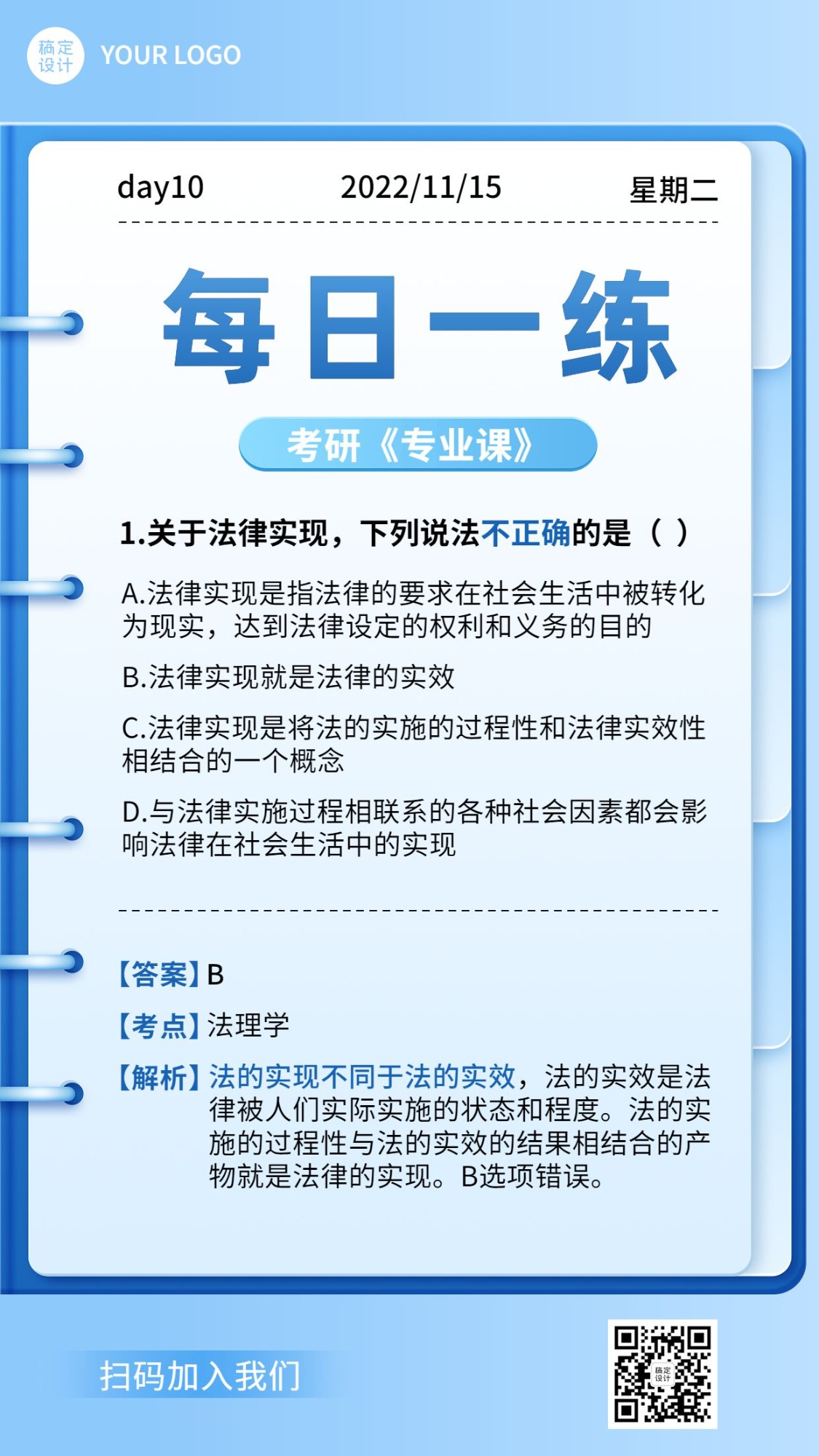 考研教育每日一练手账手机海报预览效果