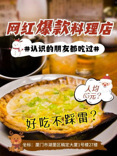圣诞美食探店简约小红书封面配图