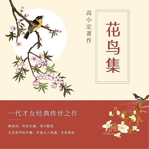 人文国学主题电台/播客有声书专辑封面