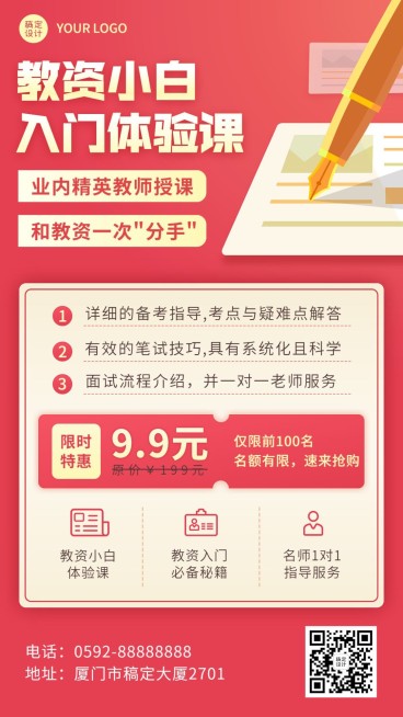 职业技能类体验课课程拓客引流手机海报预览效果