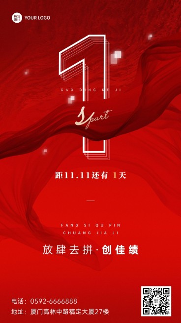 双十一倒计时企业员工激励业绩冲刺正能量手机海报预览效果