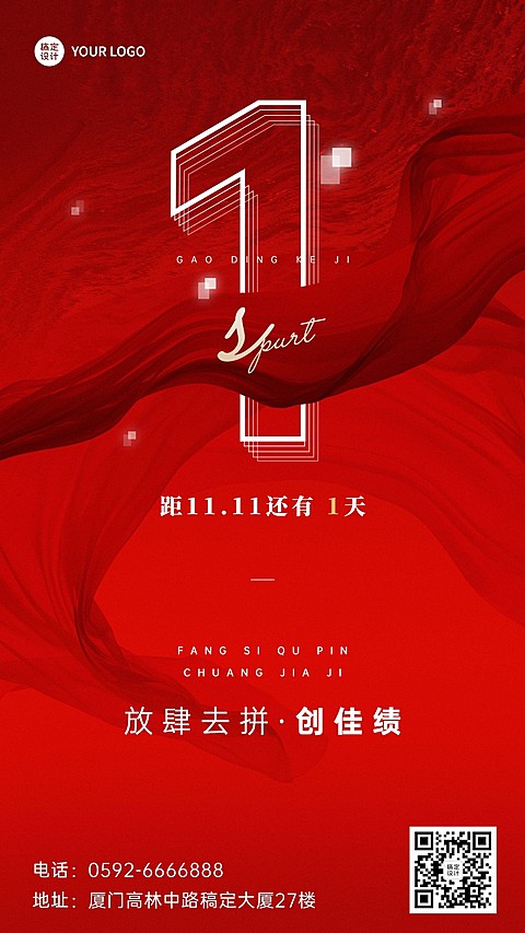 双十一倒计时企业员工激励业绩冲刺正能量手机海报