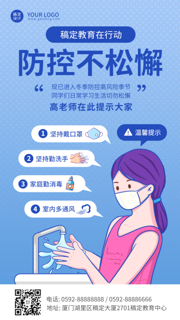 疫情防控通知公告知识科普创意竖版海报预览效果