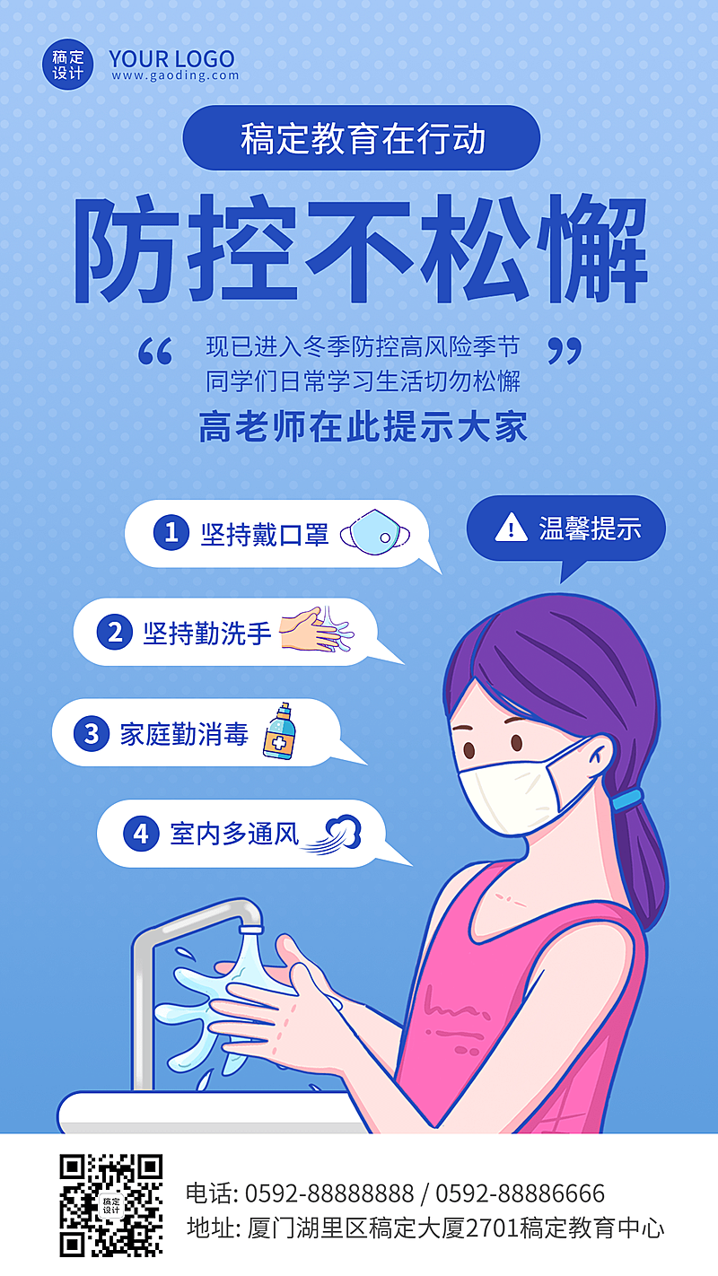 疫情防控通知公告知识科普创意竖版海报