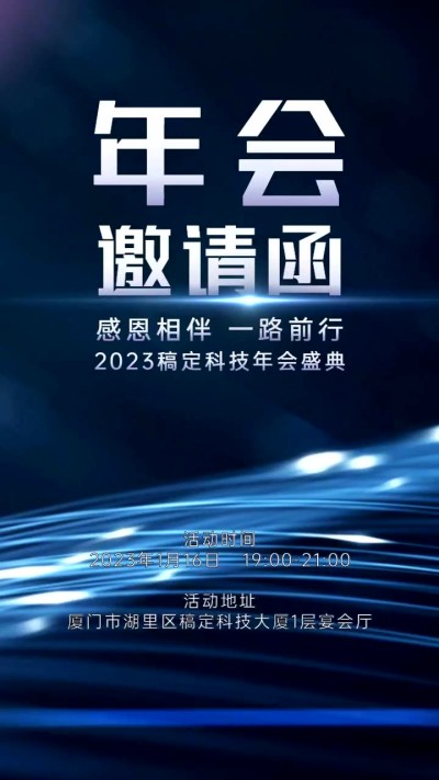 企业年会商务线条感邀请函竖版视频