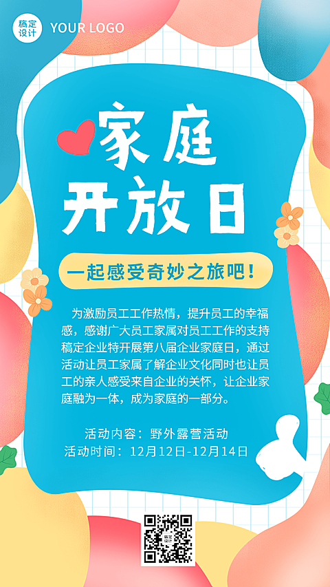 企业家庭日通知手机海报