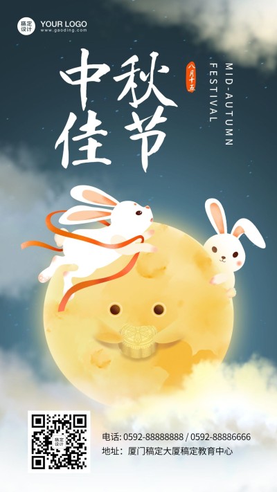 中秋节祝福卡通可爱手绘手机海报