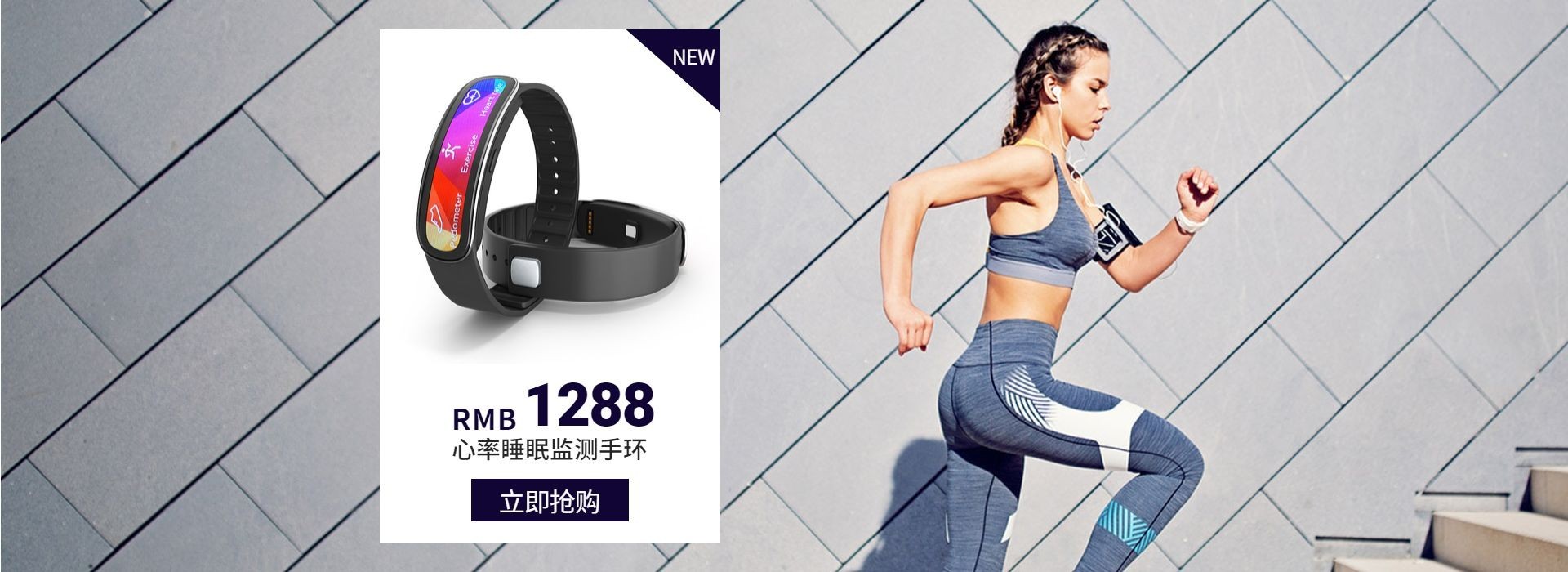 数码/运动手环海报