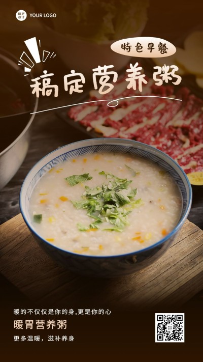 餐饮美食粥套系温馨实景风手机海报