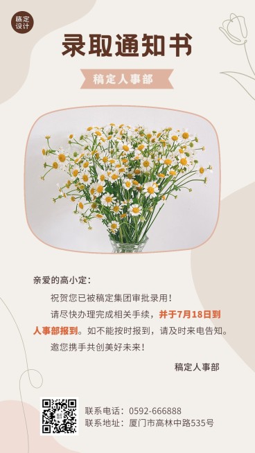企业商务招聘纳新录用通知手机海报预览效果
